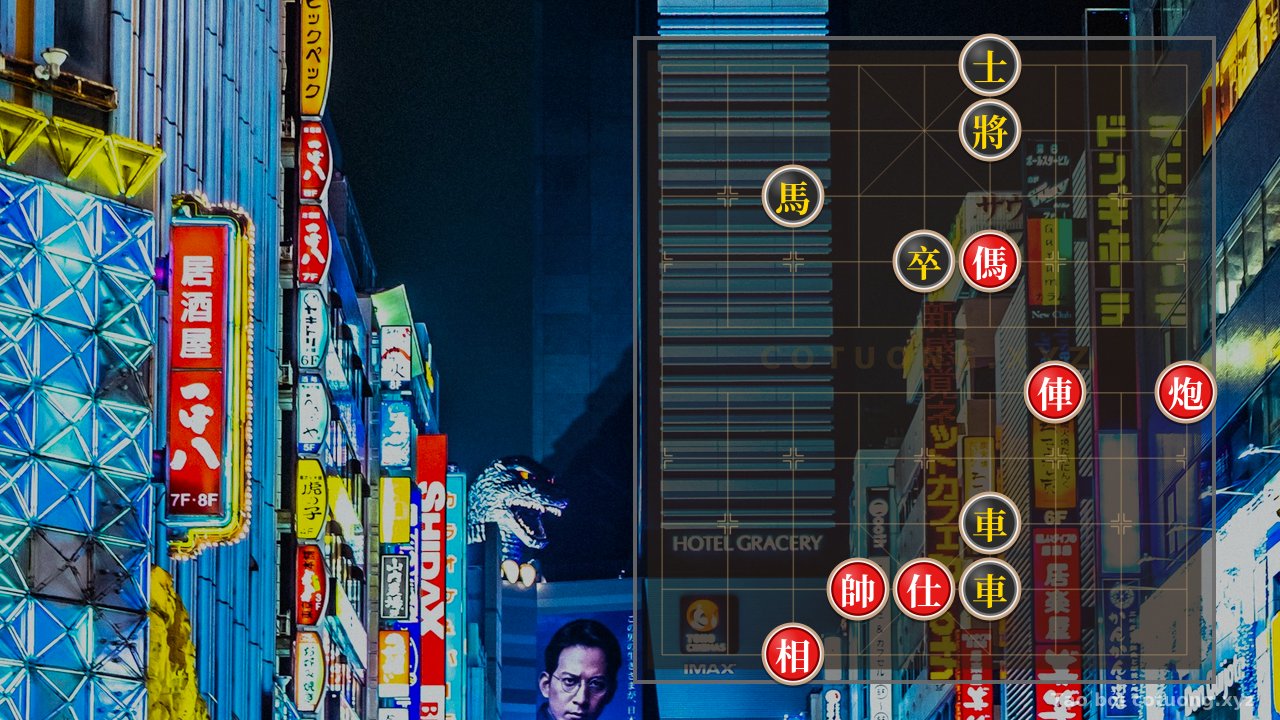 Thế cờ: Mastering the Endgame: Red Rook on File 3 Pierces into Black Horse on File 3 Rank 8 — Cờ Tướng Online